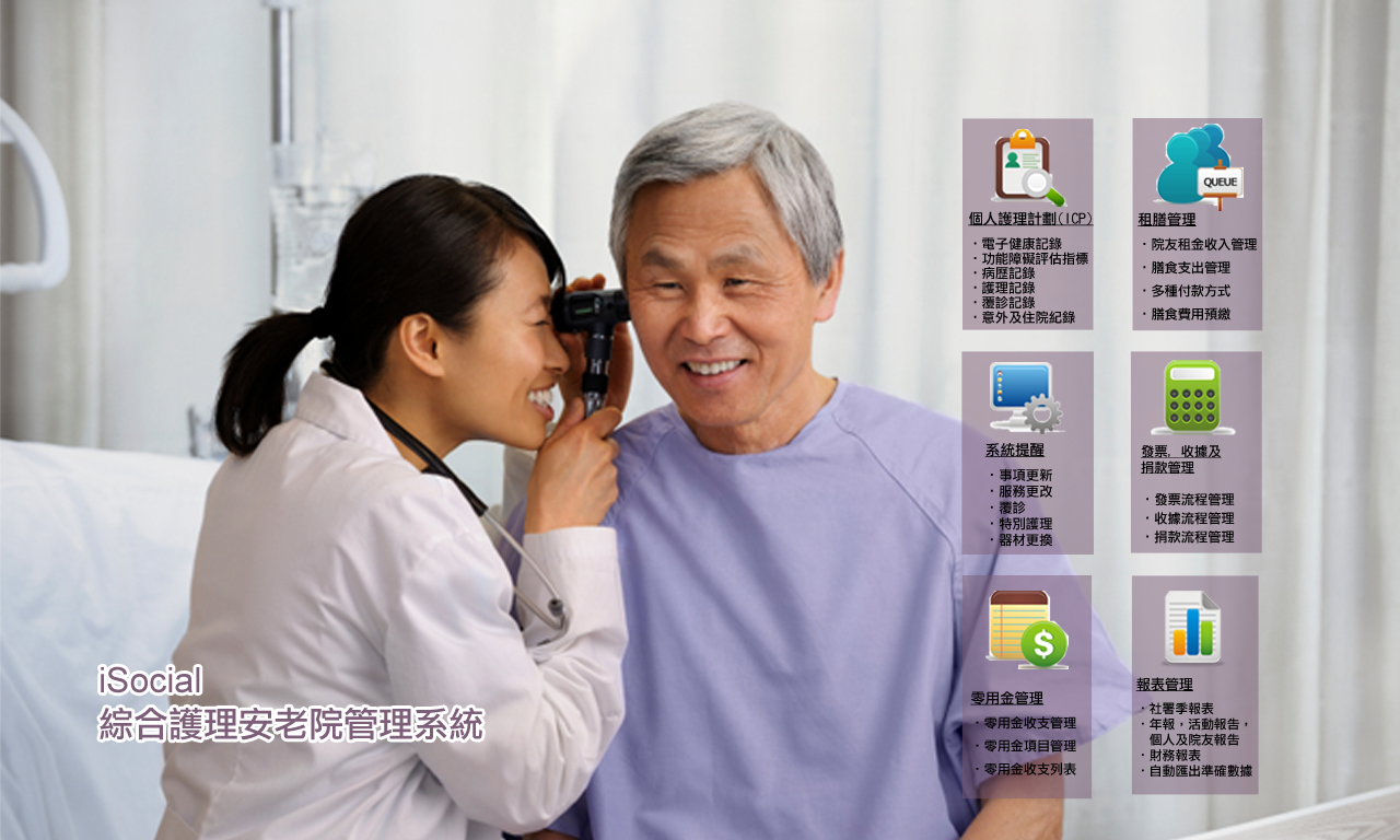 護理院舍